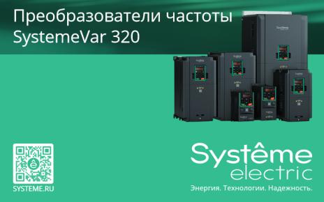 Systeme Electric SystemeVar 320 