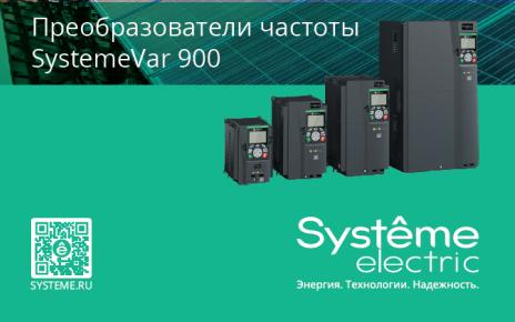 Systeme Electric SystemeVar 900